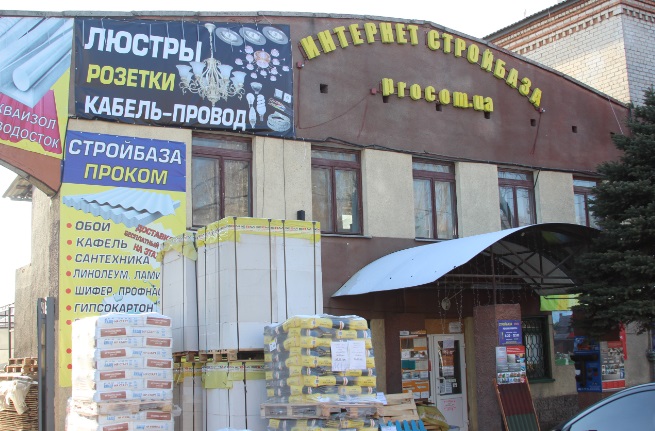 procom.ua — Интернет магазин строительных материалов