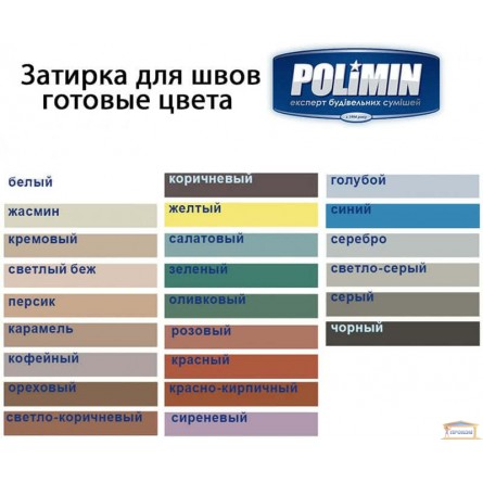 Изображение Затирка Полимин 2 кг суперфлекс жасмин купить в procom.ua - изображение 2