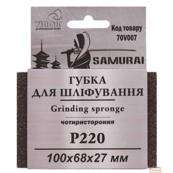 Изображение Губка шлифовальная SAMURAY P220 70V007 купить в procom.ua