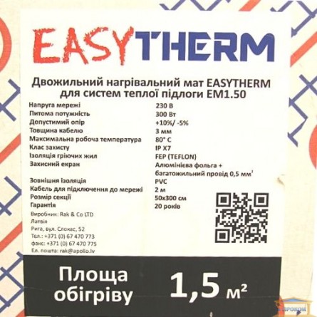 Изображение Нагревательный мат 2ж EasyTherm  EM 1.5, 300 Вт 1,5 м.кв купить в procom.ua - изображение 3