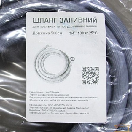 Изображение Шланг заливной для стиральной и посудомоечной машины 5,0 м купить в procom.ua - изображение 2