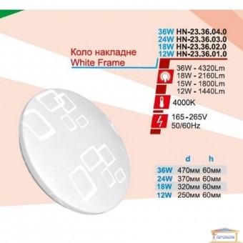 Зображення Св-к RH LED White Frame IP20 36W 2336030 купити в procom.ua