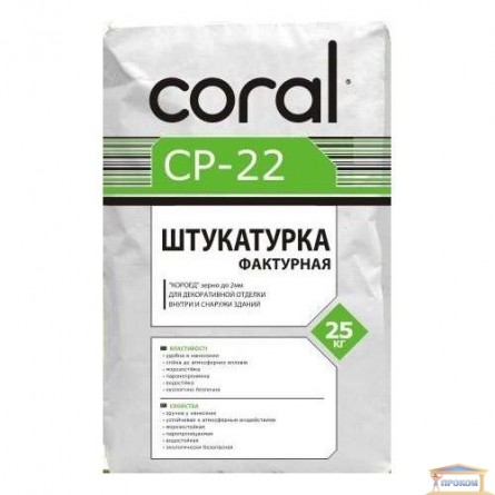 Зображення Штукатурка короїд Coral CP-22 25кг купити в procom.ua - зображення 1