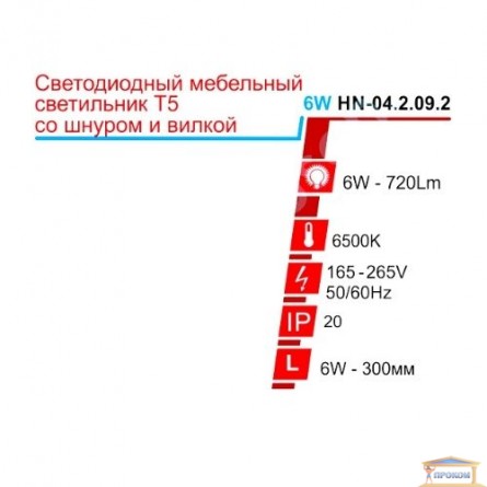 Зображення Світильник меблевий Т5 (шнур + вилка) 6W 042092  купити в procom.ua - зображення 2