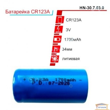 Изображение Батарейка RH CR123A 1*5  (HN-307030) купить в procom.ua - изображение 1