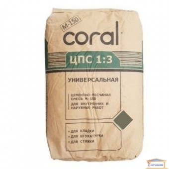 Изображение Смесь цементно-песчаная Coral М150 10 кг. купить в procom.ua