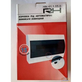 Зображення Бокс RH на 15 автоматів накладний (HN-411050) купити в procom.ua