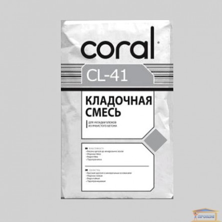 Изображение Клей для газобетона Coral CL-41   5кг купить в procom.ua - изображение 1