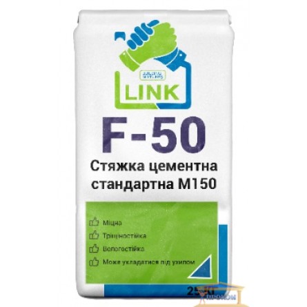 Зображення Стяжка цементна стандарт M150 LINK F-50 25кг купити в procom.ua - зображення 1
