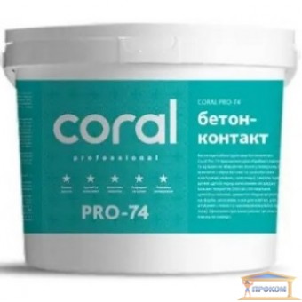 Зображення Грунтовка бетоноконтакт Coral PRO-74 10л купити в procom.ua