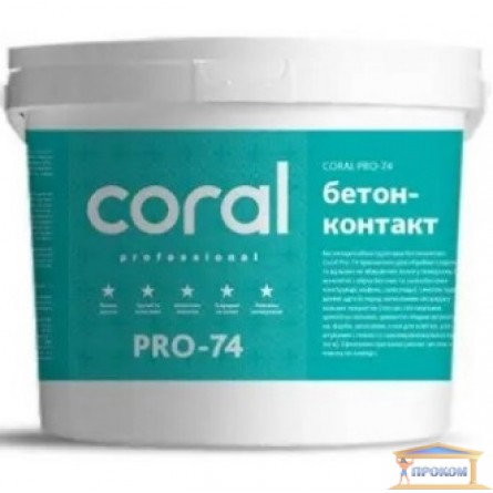 Зображення Грунтовка бетоноконтакт Coral PRO-74 10л купити в procom.ua - зображення 1