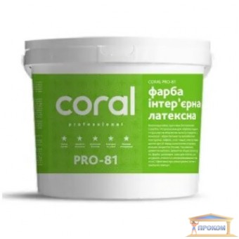 Зображення Фарба інтер'єрна латексна Coral PRO-81 10л купити в procom.ua