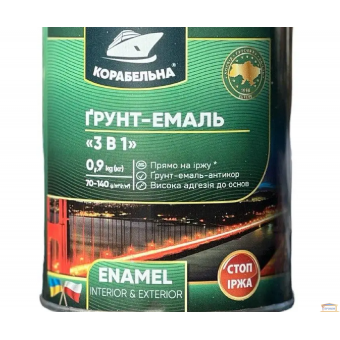 Изображение Грунт-краска 3в1 Корабельная 0,9кг графит купить в procom.ua