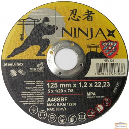 Зображення Диск відрізний по металу 125 * 1,2 NINJA 65V126 купити в procom.ua - зображення 1