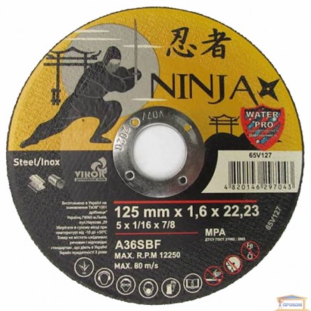Зображення Диск відрізний по металу 125 * 1,6 NINJA 65V127 купити в procom.ua - зображення 1