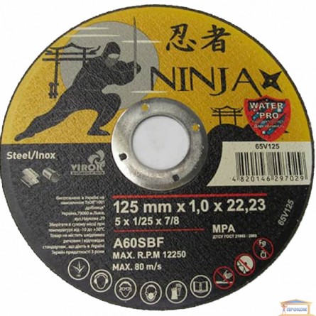 Зображення Диск відрізний по металу 125 * 1,0 NINJA 65V125 купити в procom.ua - зображення 1