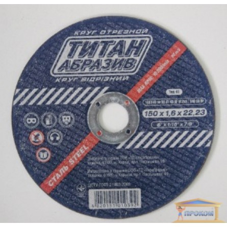Изображение Диск отрезной по металлу 150*1,6 TYTAN купить в procom.ua - изображение 1