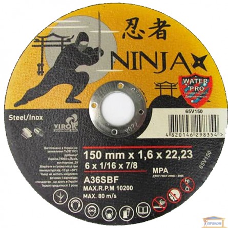 Зображення Диск відрізний по металу 150 * 1,6 NINJA 65V150 купити в procom.ua - зображення 1
