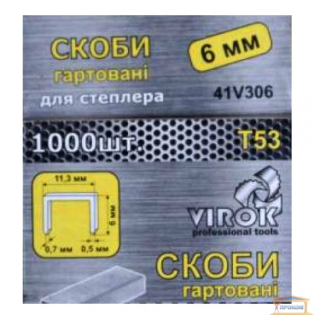 Зображення Скоби для степлера 6 мм Т53 (1000шт.) TM VIROK 41V306 купити в procom.ua - зображення 1