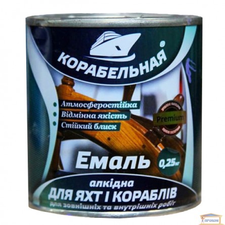 Изображение Эмаль Корабельная ПФ-167 оранжевая 0,25кг купить в procom.ua - изображение 1