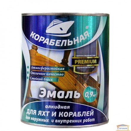 Зображення Емаль Корабельна ПФ - 167 сіра 0,9 кг купити в procom.ua - зображення 1