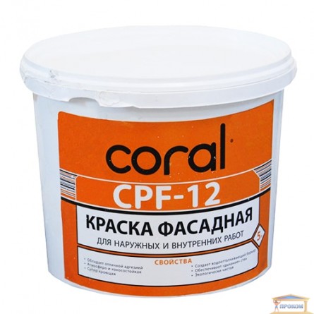 Изображение Краска фасадная Coral CPF-12  5л  купить в procom.ua - изображение 1