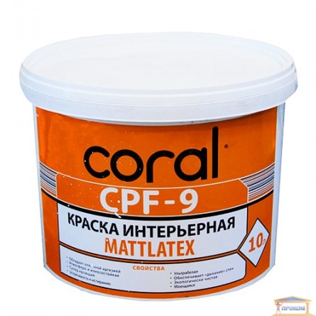 Зображення Фарба водоэм. інтер'єр Coral CPP-9 10л купити в procom.ua - зображення 1