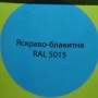 Изображение Краска резиновая ярко-голубая RAL 5015 COLORINA 3,6кг купить в procom.ua - изображение 4