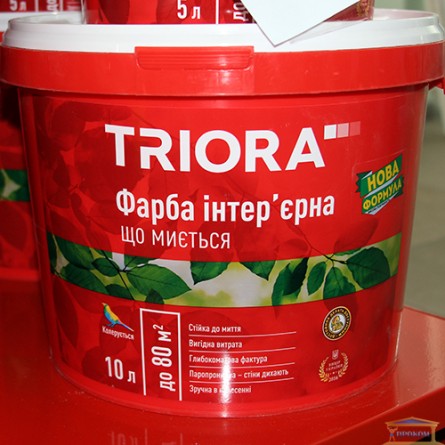 Изображение Краска интерьерная моющ Триора 10л купить в procom.ua - изображение 1