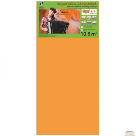 Изображение Подложка под ламинат гармошка оранжевая Solid (1,05*0,5м) купить в procom.ua - изображение 1