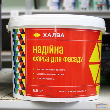 Изображение Краска фасадная надежная Халва 6,5кг купить в procom.ua - изображение 1