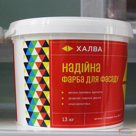 Изображение Краска фасадная надежная Халва 13кг купить в procom.ua - изображение 1
