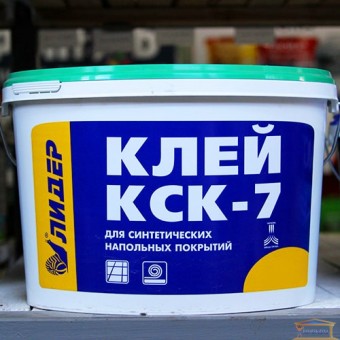 Изображение Клей для линолеума и ковролина Лидер КСК - 7 14 кг купить в procom.ua