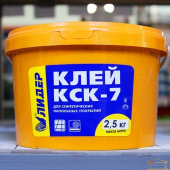Зображення Клей для лінолеуму і ковроліну Лідер КСК - 7 2,5 кг купити в procom.ua