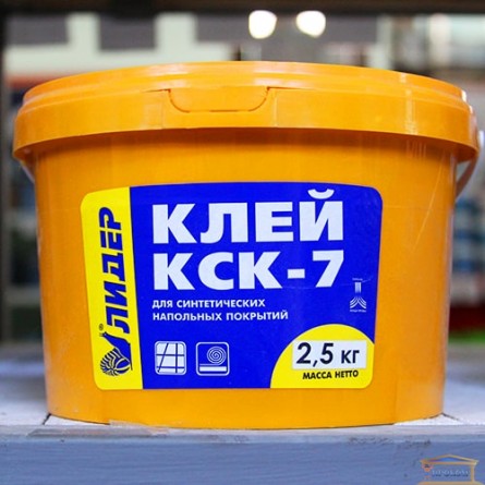 Изображение Клей для линолеума и ковролина Лидер КСК - 7 2,5  кг купить в procom.ua - изображение 1