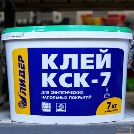 Зображення Клей для лінолеуму і ковроліну Лідер КСК - 7 7 кг купити в procom.ua - зображення 1