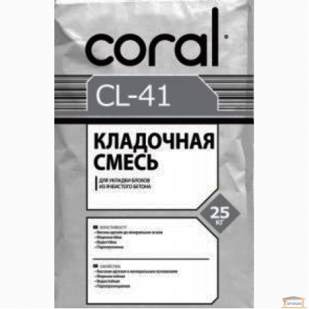 Зображення Клей для газобетону Coral CL-41 25кг купити в procom.ua - зображення 1