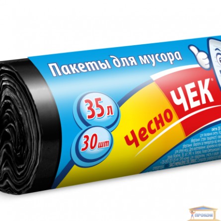Изображение Пакеты для мусора Чесно Чек 35л / 30шт купить в procom.ua - изображение 1