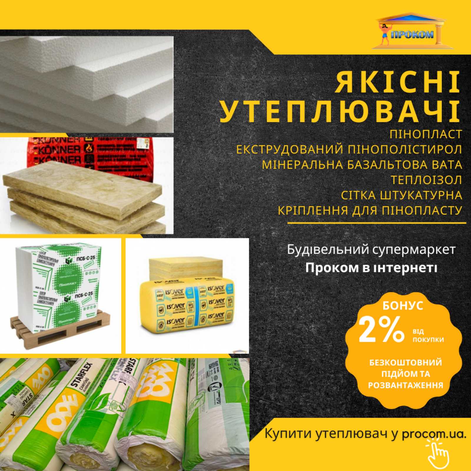 Утеплители